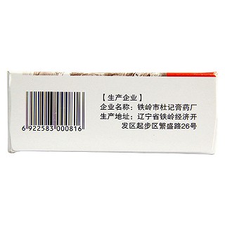 杜记独角膏(杜清牌)