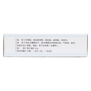 驱白巴布期片(育林)