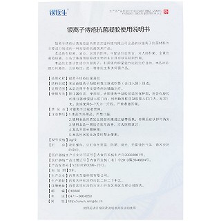 银离子痔疮抗菌凝胶功效作用厂家
