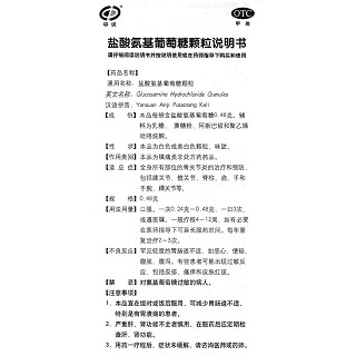 盐酸氨基葡萄糖颗粒功效作用厂家
