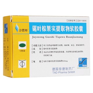 锯叶棕果实提取物软胶囊(沙芭特)