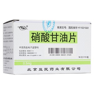 硝酸甘油片(益民)