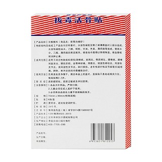 拔毒活骨贴筋骨消痛舒价格