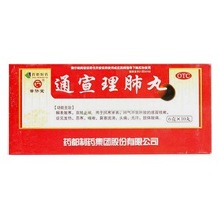 通宣理肺丸(药都制药)