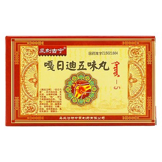 嘎日迪五味丸(风刻古宁)