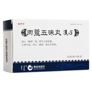 肉蔻五味丸