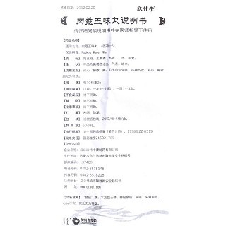 肉蔻五味丸功效作用厂家