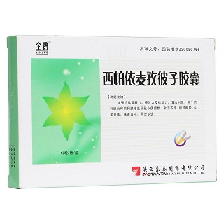 西帕依麦孜彼子胶囊(金爵)