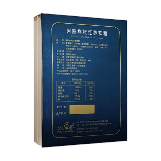 汉草荟 阿胶枸杞红枣软糖(礼季和)