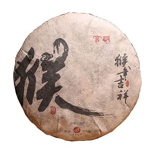 宫明 普洱茶 金猴纪念饼(梯茂)