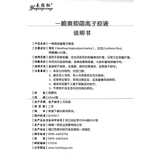玉轻松一喷爽抑菌离子原液功效作用厂家
