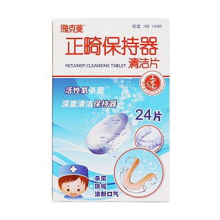 雅克菱正畸保持器清洁片(24片)