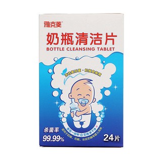 雅克菱奶瓶清洁片(克菱)