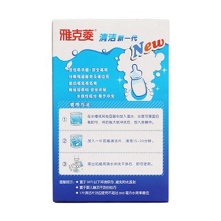 雅克菱奶瓶清洁片(克菱)