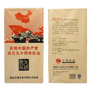 久扬 红色经典纪念黑砖茶(久扬)