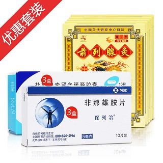 前列腺增生强效套装