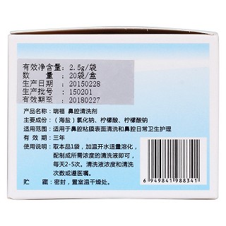 瑞福 鼻腔清洗剂(2.5g*20袋)