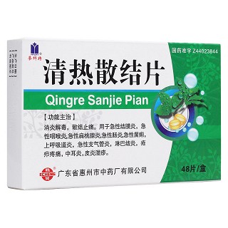 清热散结片(麥科特)