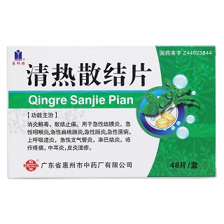 清热散结片价格
