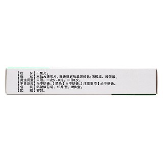 清热散结片(麥科特)