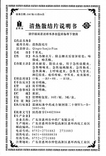 清热散结片功效作用厂家