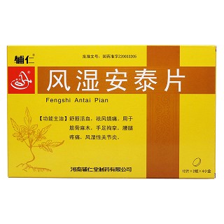 风湿安泰片价格