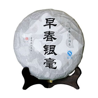 昌云 2010年早春银毫 普洱生茶(云南昌云)