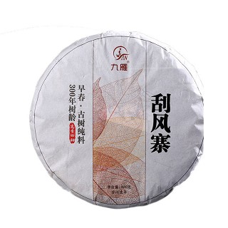 九雁 刮风寨纯料古树茶 普洱生茶饼(雁道)