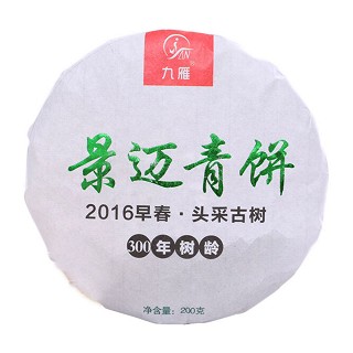 九雁 景迈古树茶 普洱生茶(雁道)