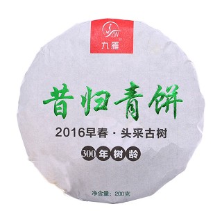 九雁 昔归普洱茶 古树生茶(雁道)