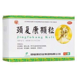 颈复康颗粒(颈复康)