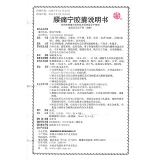 腰痛宁胶囊(0.3g*10s*3板+10ml*6支)