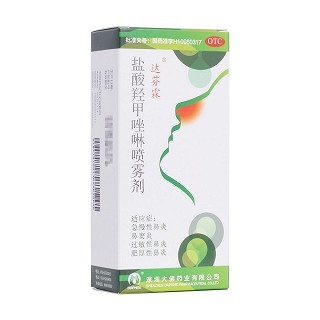 盐酸羟甲唑啉喷雾剂(达芬霖)