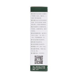 盐酸羟甲唑啉喷雾剂(达芬霖)