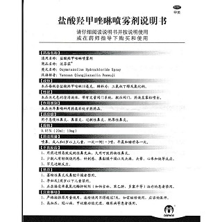 盐酸羟甲唑啉喷雾剂功效作用厂家