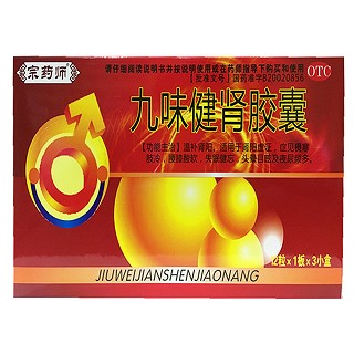 九味健肾胶囊(银诺克)