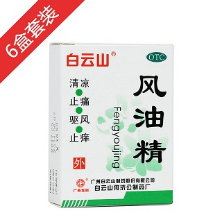 白云山风油精6盒