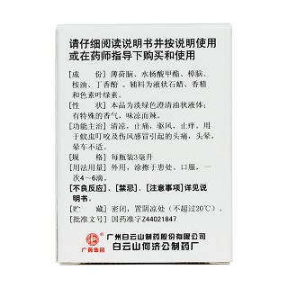 白云山风油精6盒