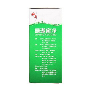 珊瑚癣净2盒(脚癣一次净)