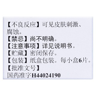 水杨酸苯酚贴膏(6s*5盒)