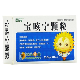 宝咳宁颗粒(葵花)