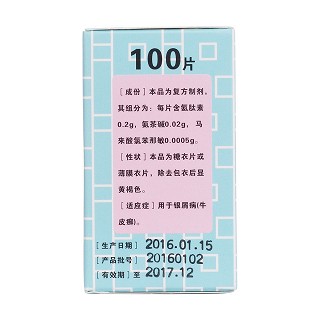 复方氨肽素片(0.25g*100片*1瓶/盒)