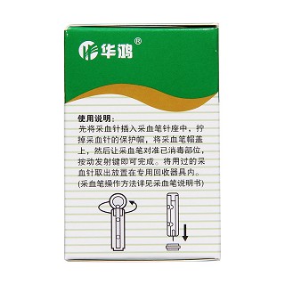 华鸿一次性未梢采血针50支装(配怡成血糖)