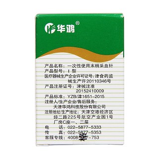 华鸿一次性未梢采血针50支装(50支)