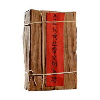 靠普号 90年代黄丝带布朗古树普洱熟茶(勐海县巴达山)