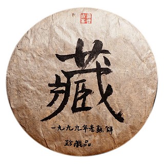 靠普号 1999年古树普洱熟茶(勐海县巴达山)
