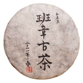 靠普号 2011年老班章古树普洱生茶(勐海县巴达山)