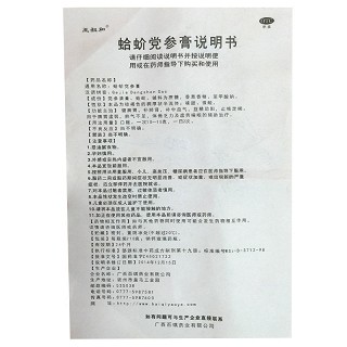 蛤蚧党参膏 （王叔和）(百琪)