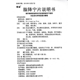脂降宁片功效作用厂家