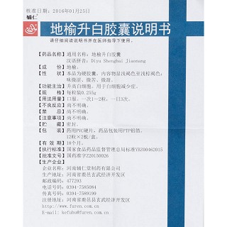 地榆升白胶囊功效作用厂家